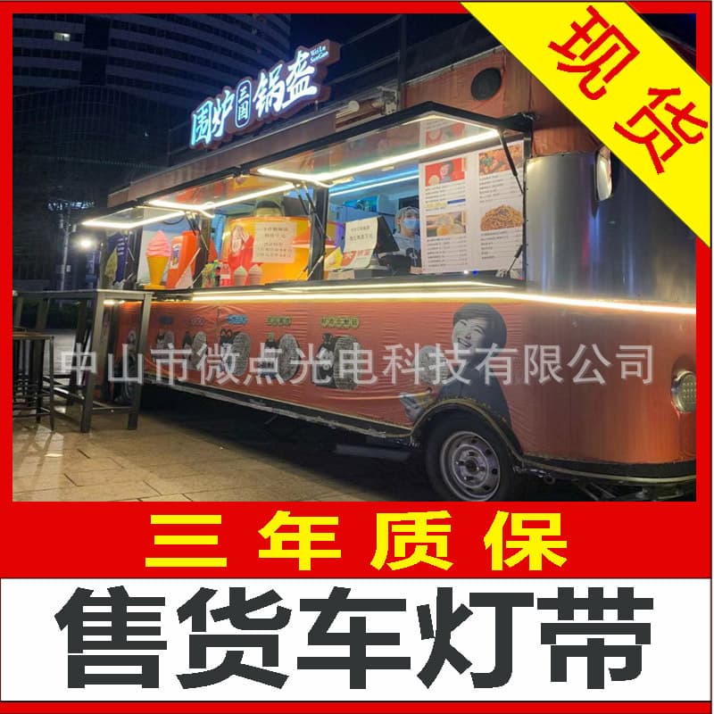 High-bright engineering light strips sales truck dining car gourmet bus mobile shop dessert station ice cream truck decorative light strips