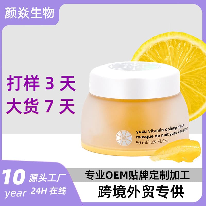 Cross-border Exclusive Yuzu Vitamin C Face Mask - Moisturizing and Skin Smoothing Sleep Mask