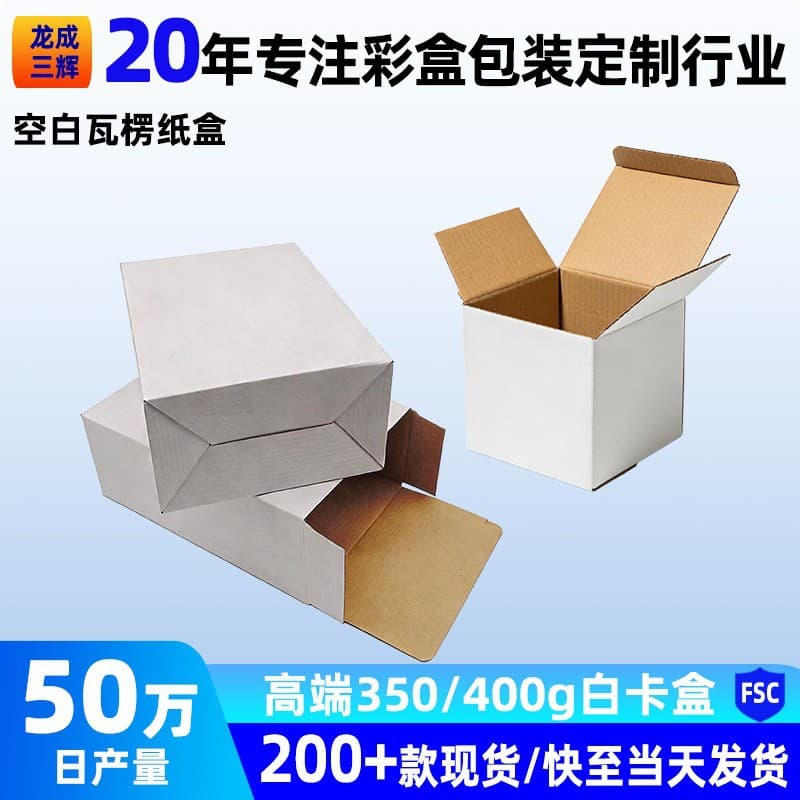 Foreign trade white box inner box small white box corrugated box tea cup packaging box mug packaging box rectangular square
