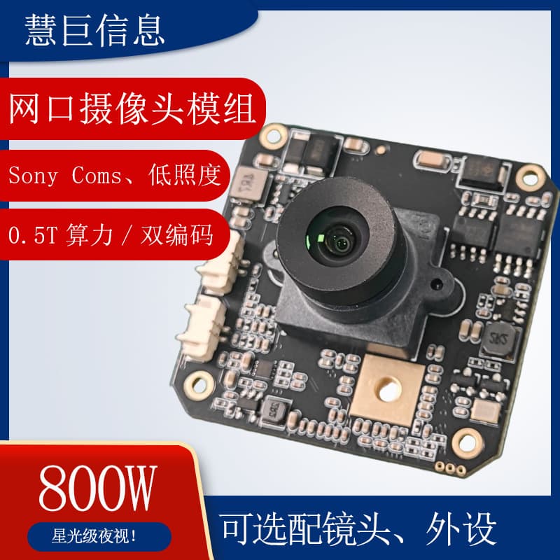 8MP IPC Camera Surveillance Camera Module Network Port Camera Module Security Camera Module