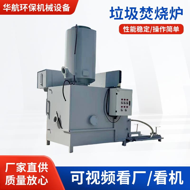 Incinerator for pet funeral services, large and small high-temperature pyrolysis incinerators, smokeless industrial waste incinerators for harmless disposal.