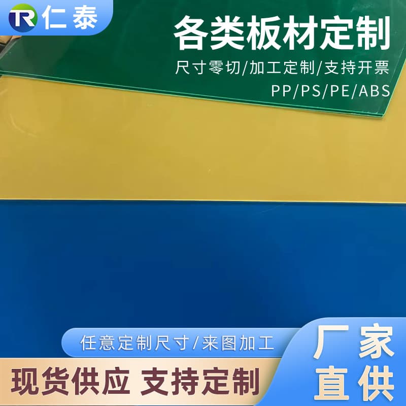 Factory custom processing of flame-retardant, anti-static, glossy dual-color ABS sheets with hole punching, cutting, and heat bending for PP/PS plastic boards.