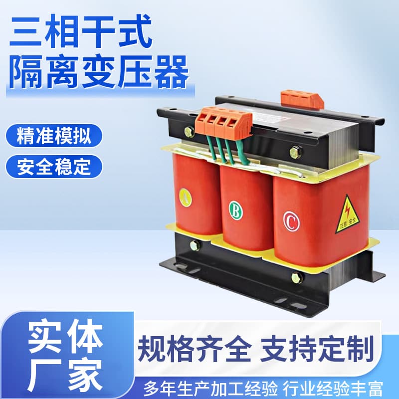 Three-phase servo dry-type isolation transformer step-up and step-down transformer photovoltaic transformer CNC machine tool transformer