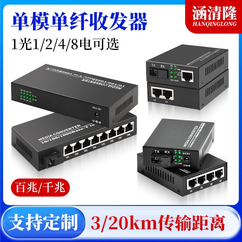 Industrial Gigabit Fiber Optic Media Converter, Single Fiber Single Mode, 1 Optical 2 Electrical, 4 Electrical, Fast Ethernet Optical Converter, 8 Electrical Media Converter