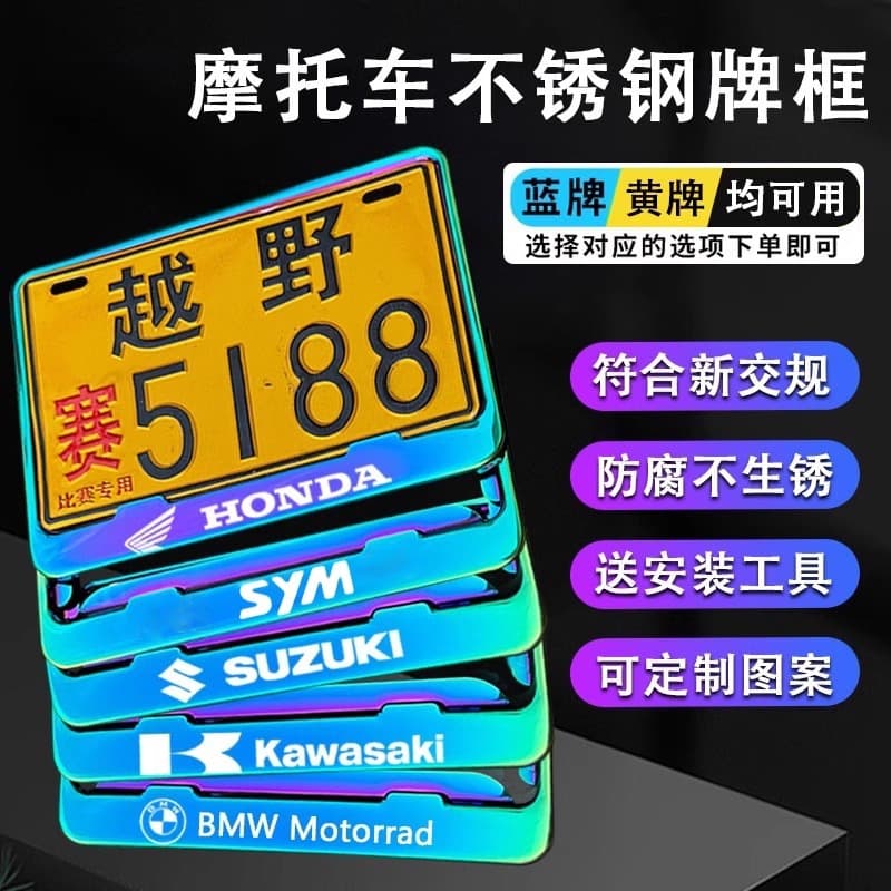 Suzuki Haojue Yamaha Rear License Plate Frame Benelli KTM Kawasaki Qianjiang CFMOTO Motorcycle License Plate Bracket