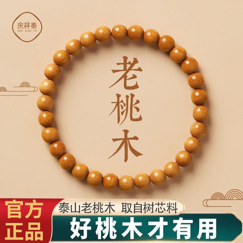 Peach Wood Bracelet for Women, Prayer Beads, Cinnabar Meditation Bracelet, Protective Wear, Men's Literary Play, Wooden Bracelet for Men