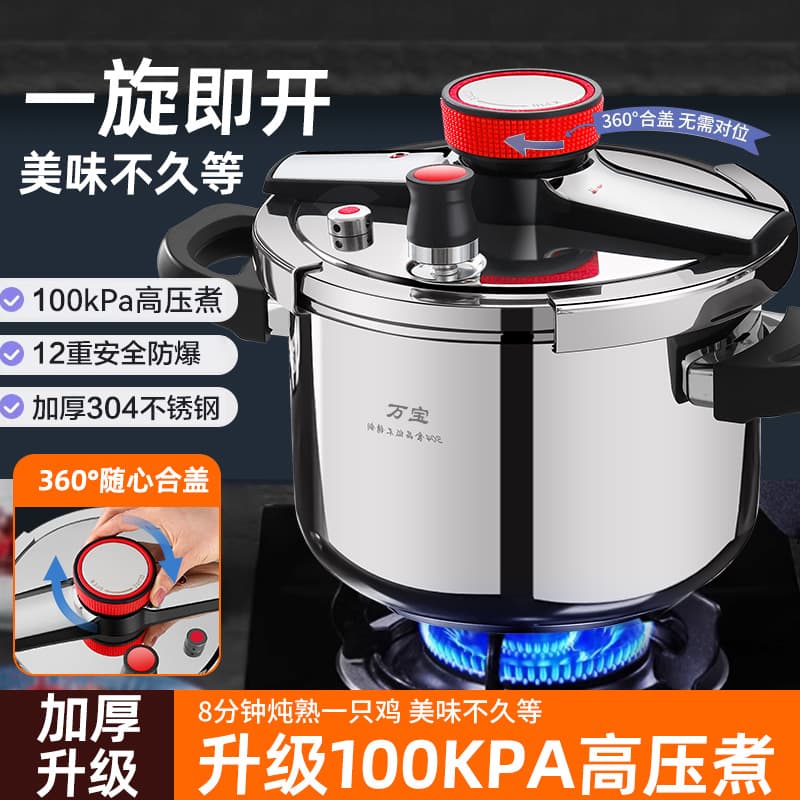 Wanbao Pressure Cooker Mechanical Household Knob Thickened 304 Stainless Steel Gas Induction Cooker Universal Explosion-Proof 5L