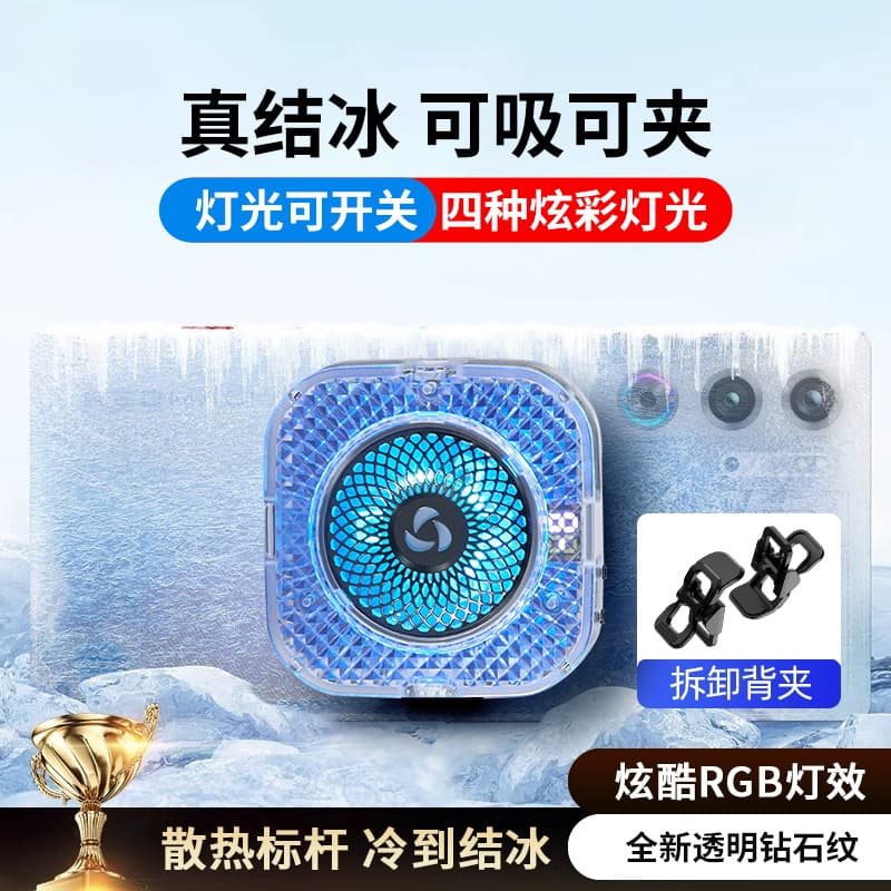 Magnetic back clip phone cooler, semiconductor icing cooling, magical silent cooling, suitable for live streaming, cool lighting