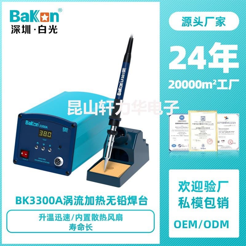 Bakon White Light Soldering Iron BK3300A High-Frequency Station - 150W high-power iron for industrial soldering tools.