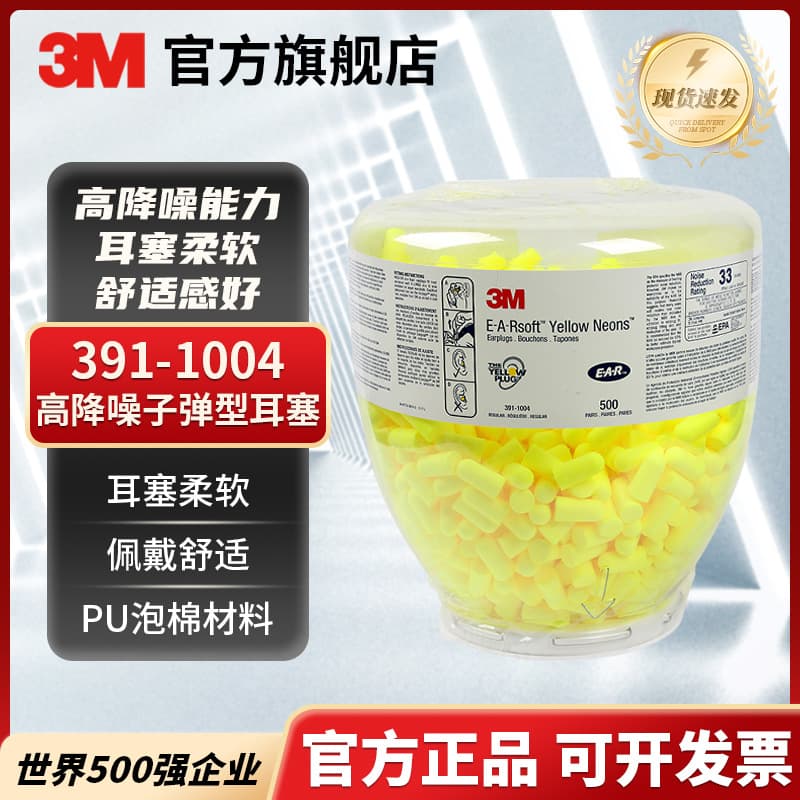 3M 391-1004 Noise Reduction Bullet Earplugs with Dispenser for Student Dormitory Use