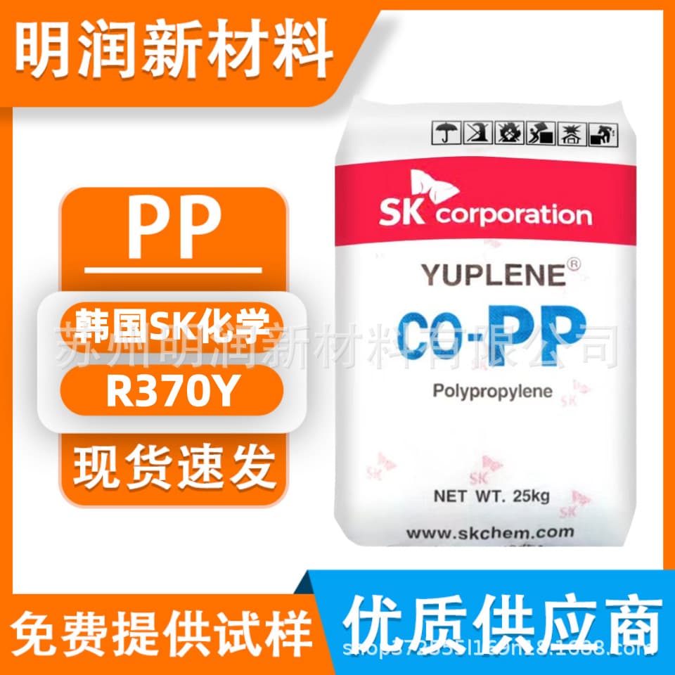 PP South Korea SK R370Y Injection Molding Grade Food Grade High Flow High Gloss High Transparency Plastic Raw Material for Medical Field