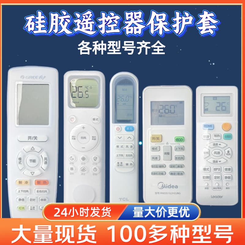 Silicone protective cover, anti-drop, high-definition transparent shell for TV, universal waterproof and dustproof remote control and air conditioner case