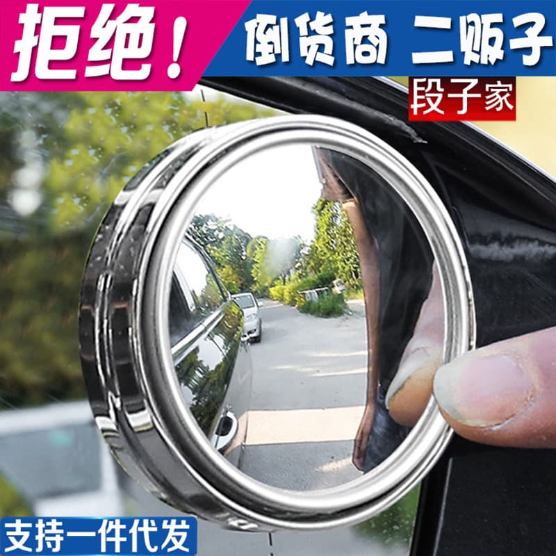 Car push-type small round mirror reversing blind spot mirror HD 360-degree adjustable wide-angle reflective auxiliary mirror with frame