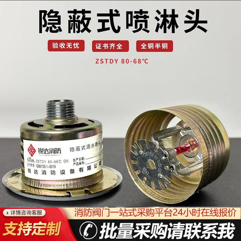 Hotel Concealed Sprinkler Head 68°C Set K80, Recessed Ceiling Decorative Hidden Sprinkler