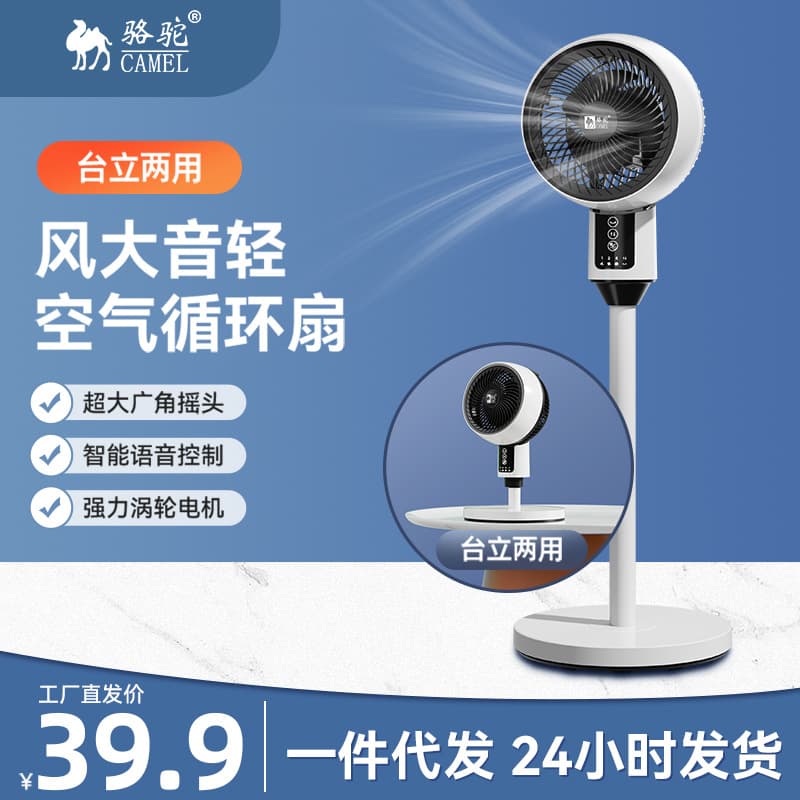 Camel air circulator fan, home use, voice remote control, convection floor fan, silent, dual-purpose (tabletop and floor) electric fan, one piece available.