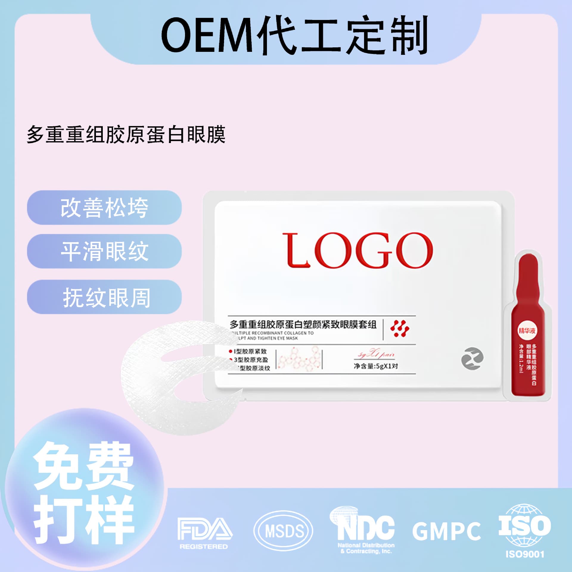 Custom Collagen Eye Mask SuShuo Beauty Source Factory Eye Mask Firming Fine Lines Whitening Translucent E-Type Eye Mask