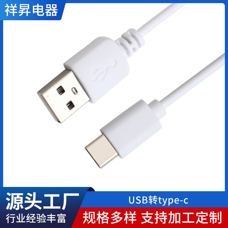 USB to type-c cable data cable mobile phone charging cable universal adapter charging cable mobile phone data cable
