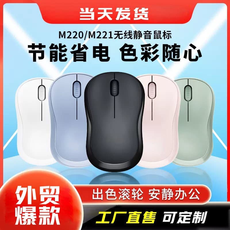For M220/M221 Wireless 2.4G Silent Mouse, Desktop Notebook Business Office Home Compact