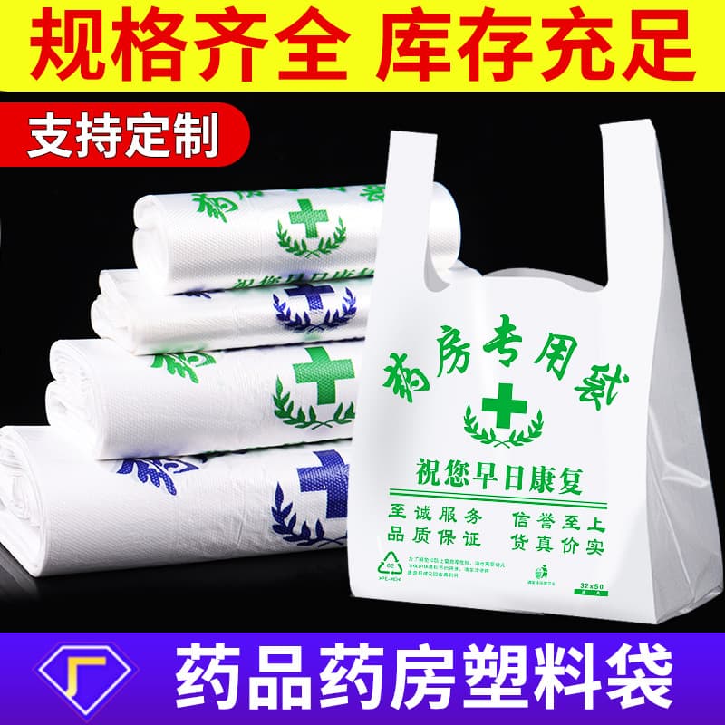 Convenient Handheld Plastic Bags for Drug Stores Pharmacies Clinics Western And Traditional Chinese Medicine Stores Wholesale