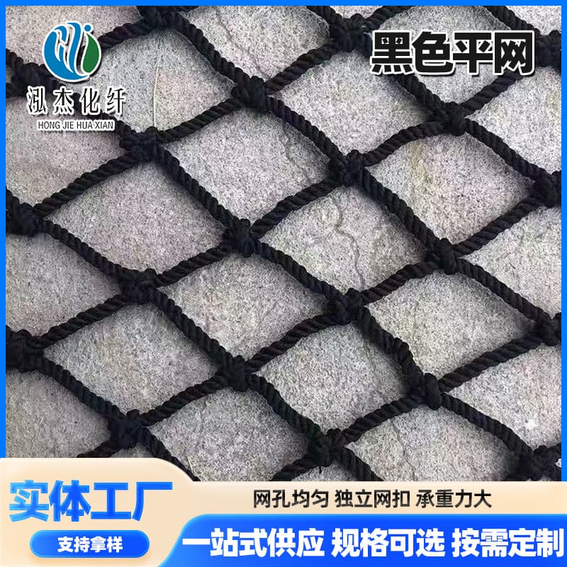 Black Safety Flat Net - Direct from Manufacturer for Balcony Stair Fall Prevention Nets, Playground Equipment Protective Woven Safety Net