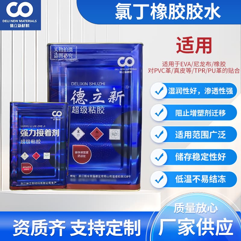 Neoprene Adhesive, Grafting Glue, High Strength, Super Adhesive, Waterproof, Flexible, Bend-Resistant, Multi-Material Strong Bonding Agent
