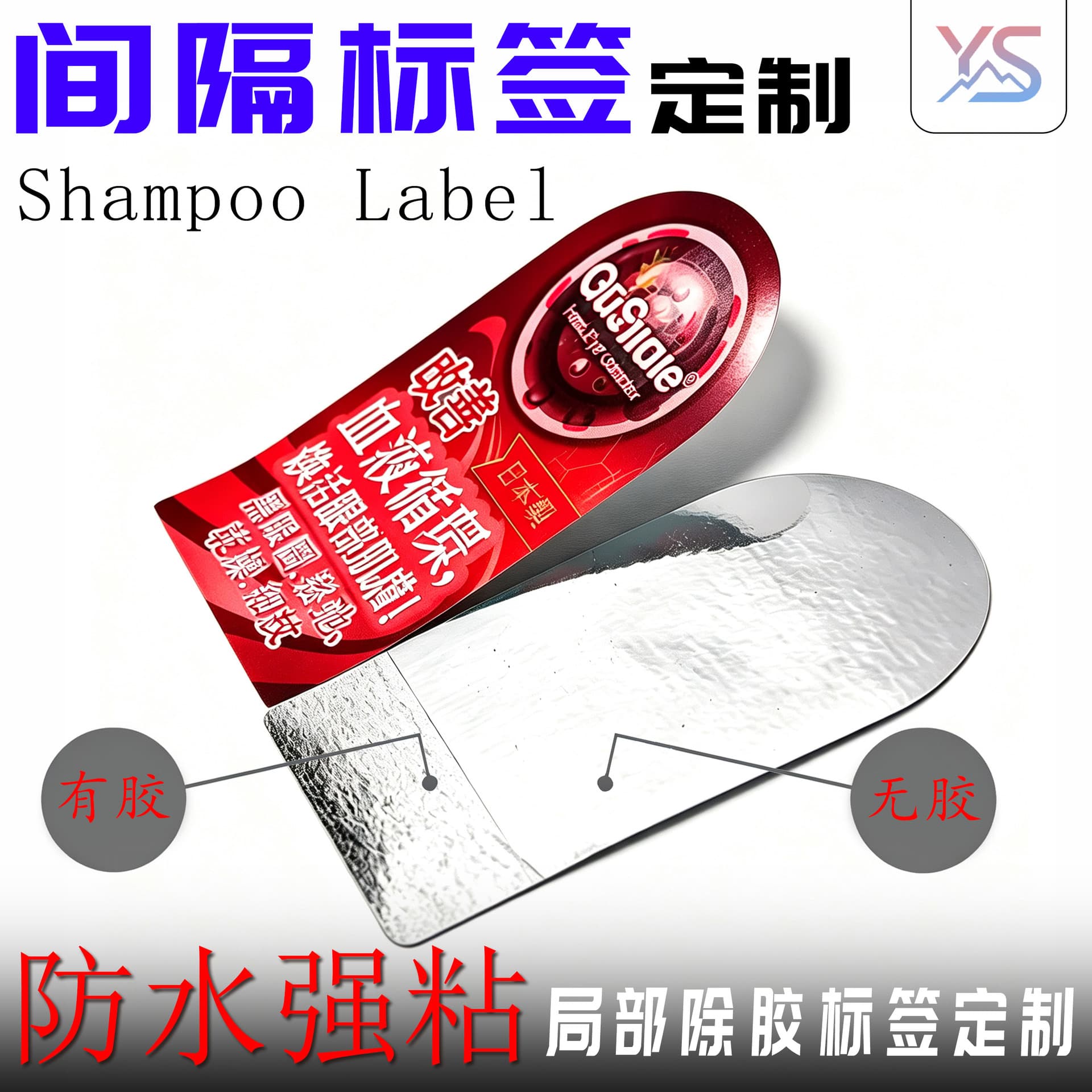 Cosmetics spacer adhesive labels customized light silver partial adhesive promotional stickers daily chemicals semi-adhesive self-adhesive customization