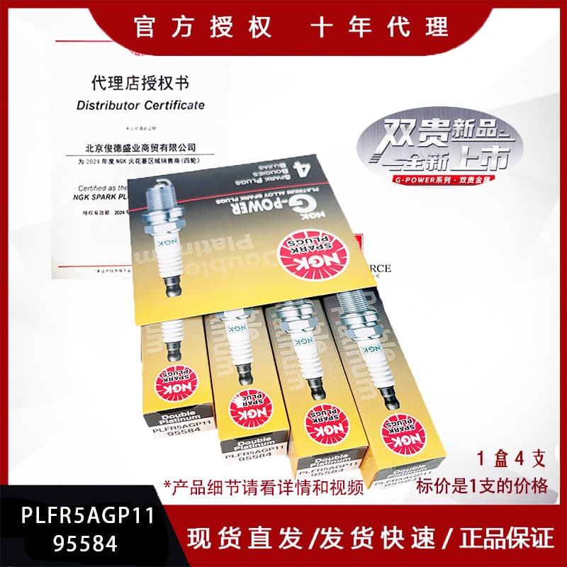 NGK Double Noble New Spark Plug PLFR5AGP11 [95584]