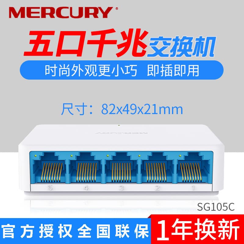 MERCURY SG105C 5-port Switch Home Ethernet Gigabit Port Network Hub Genuine