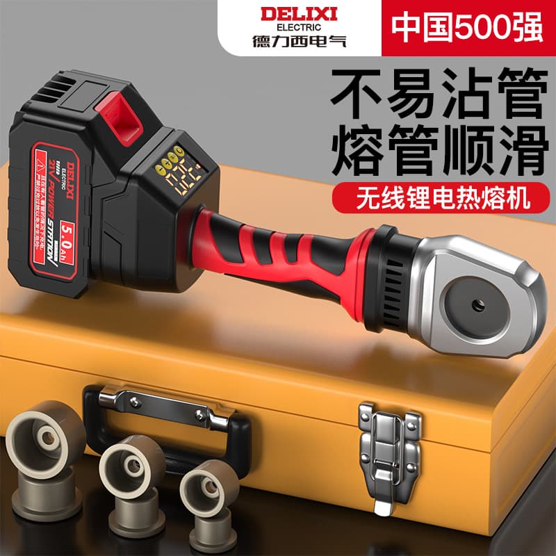 Delixi Electric Hot Melt Machine Digital Display Temperature Adjustable, PPR Water Pipe Welding Tool, Thickened Mold Head Lithium Battery Hot Melter