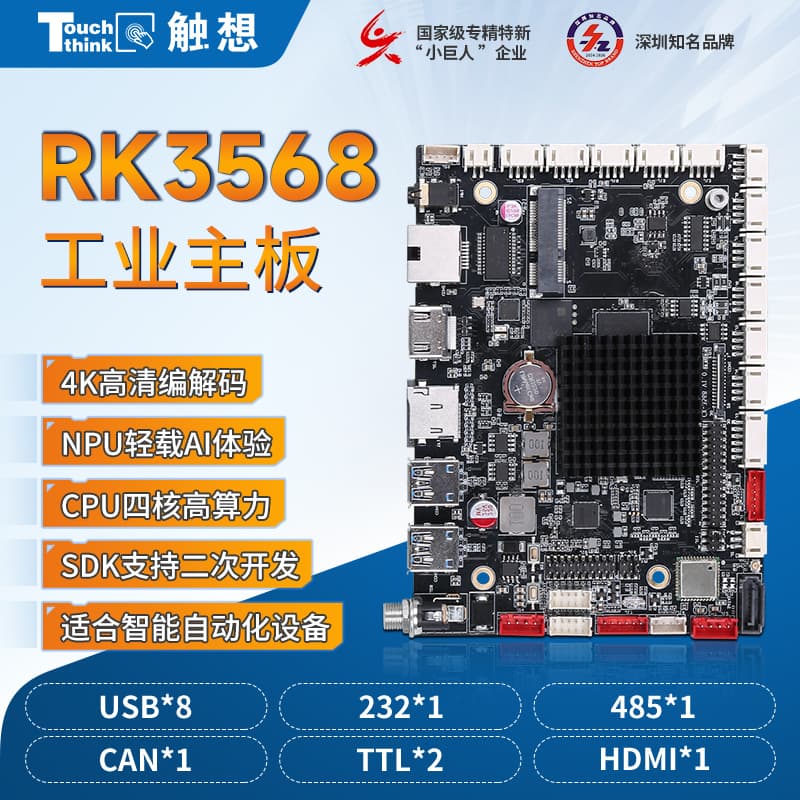 Touch Think RK3568 Industrial Control Android Motherboard AI Infrared 4K Output Low Power Industrial Smart Automation Equipment