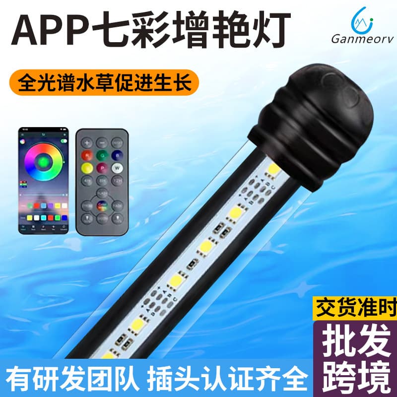 App Phone Control Aquarium Light LED Submersible Lighting Coral Plant Lighting Colorful Chameleon Fish Aquarium Light
