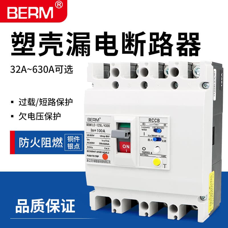 Beiermei BEM1LE Molded Case Leakage Protection Circuit Breaker 63A 100A 250A 400A Three-Phase 4P Four-Wire 380V