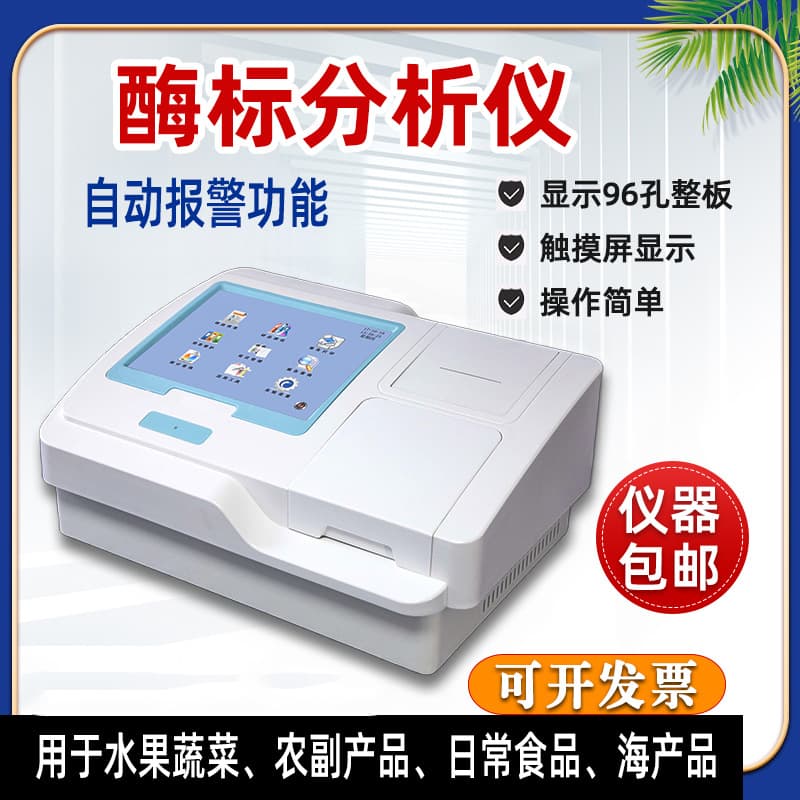 Microplate Reader Multifunctional Microplate Analyzer Standard Full Wavelength ELISA Test Animal Disease Detection Instrument