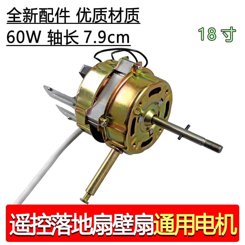 Remote Control Electric Fan Motor Dual Ball Bearing Floor Fan Wall Fan Motor 60W Universal 18 Inch 450MM