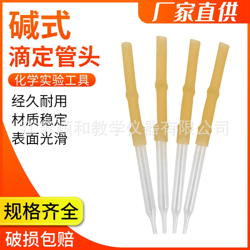 Alkaline Burette Tip Alkaline Dropper with Rubber Tube and Glass Bead Burette Accessories 10ml 25ml 50ml