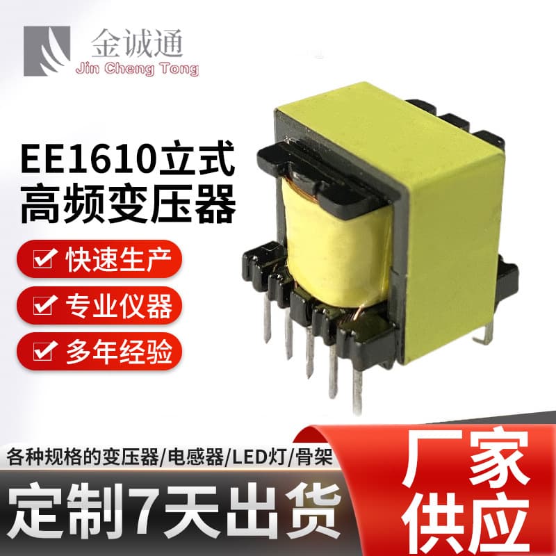 EE1610 Power Transformer, Zhongshan Manufacturer Wholesale Fast Charging High-Frequency Transformer Open-Type Electronic Transformer