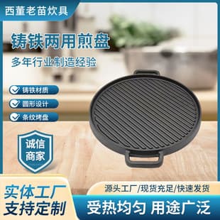Cast Iron Dual-Purpose Non-Stick Grill Pan, Commercial Striped BBQ Pan, Home Use Oil-Free Flat Bottom Pan, Outdoor