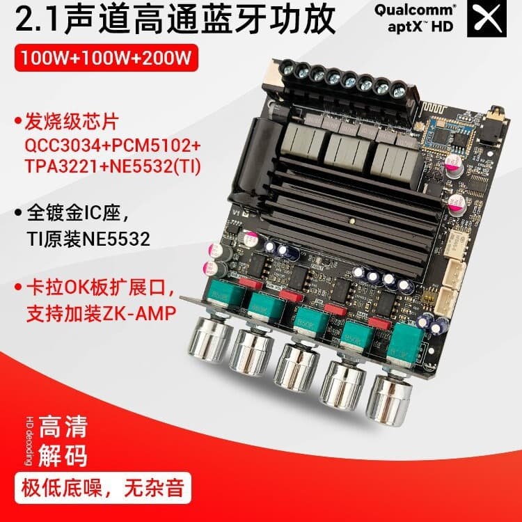 APTX1 High-Tech Bluetooth Digital Amplifier 2.1 Channel 100Wx2+200W Subwoofer QCC3034+TPA3221