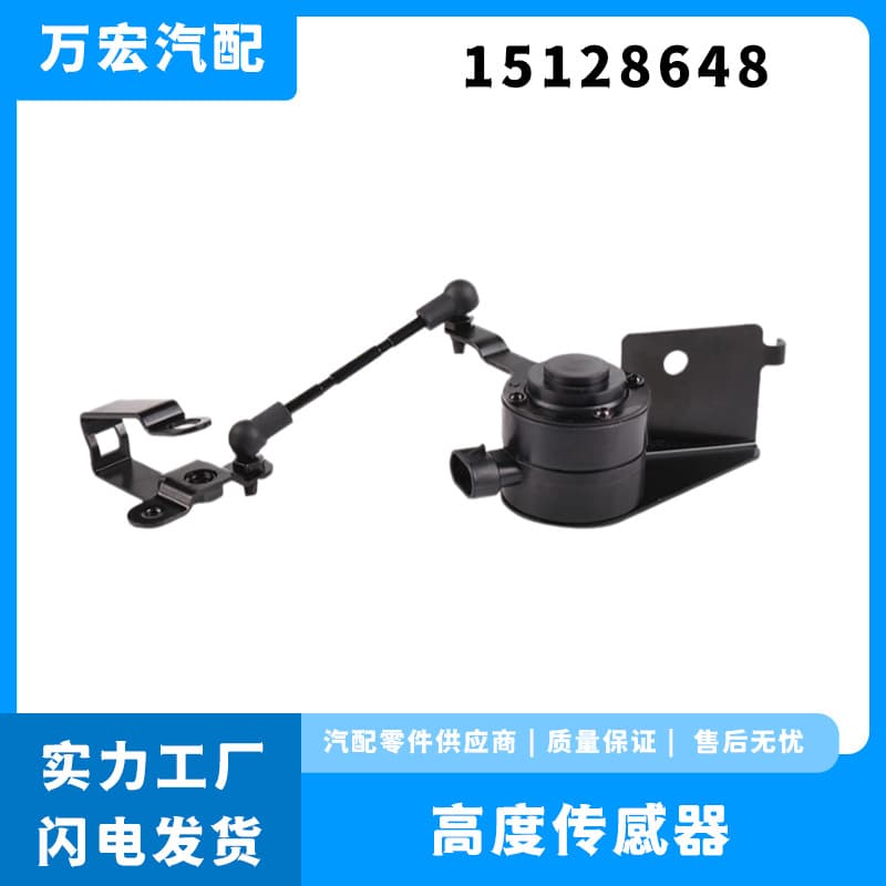 Compatible with Cadillac Height Sensor Headlight Level Sensor Auto Parts Factory Direct 15128648