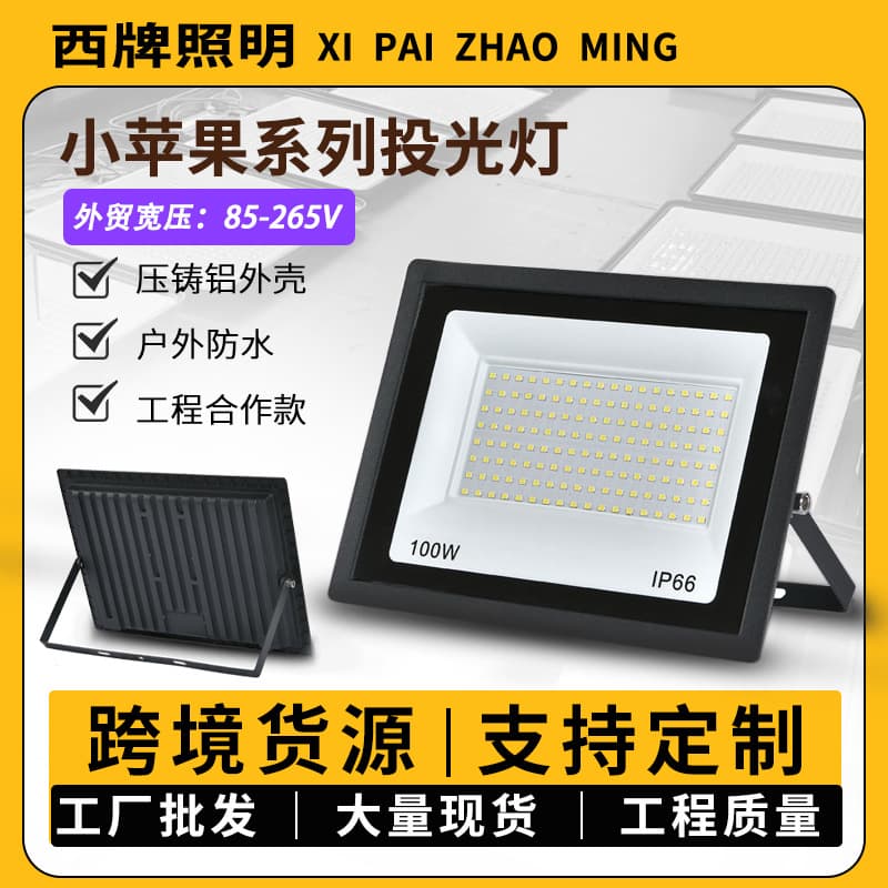 Cross-border LED Small Apple Floodlight Ultra-thin 100W Outdoor Waterproof Lighting Flood Light Garden Projection Light