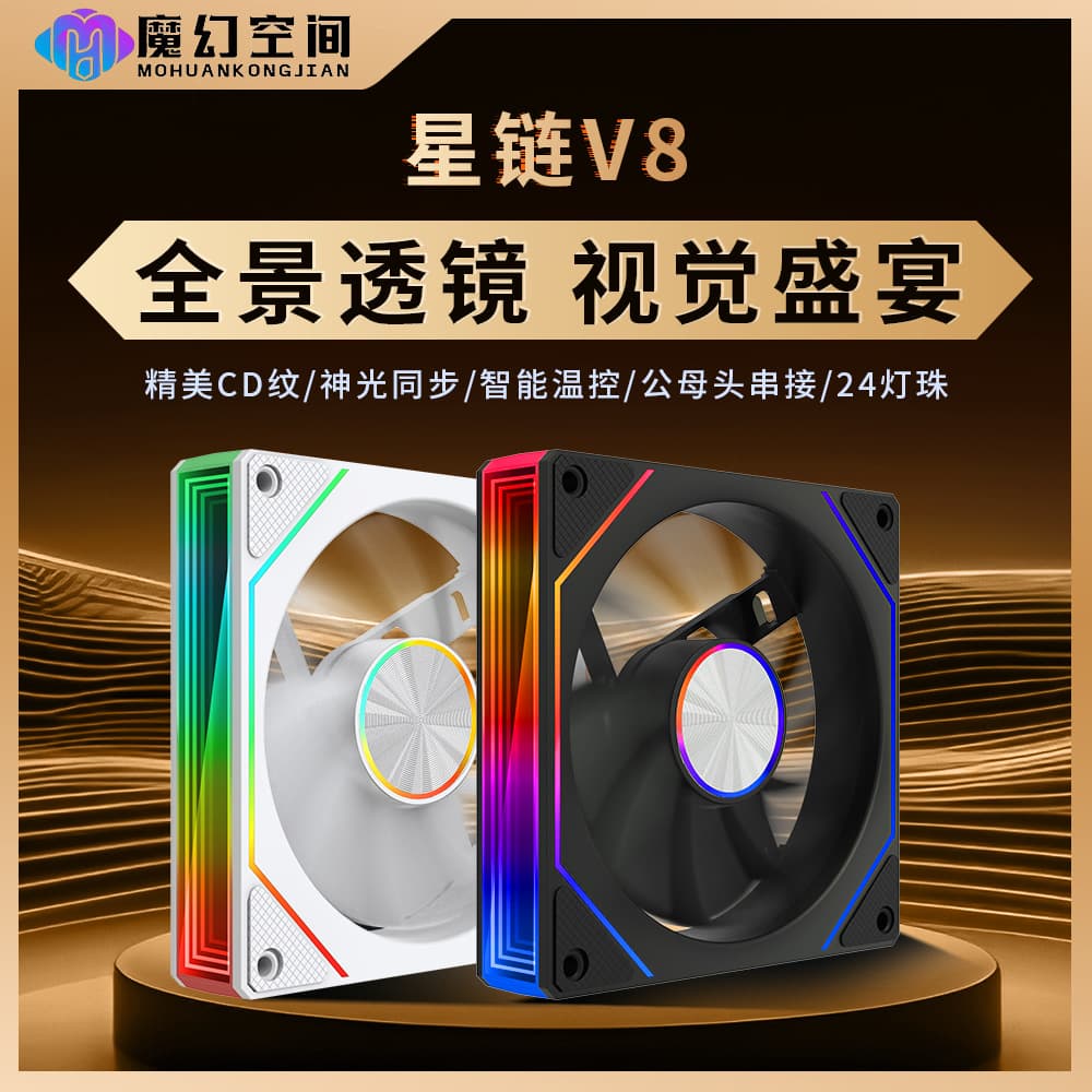 Magic Space Prism V8 12CM chassis fan computer cooling fan temperature control silent ARGB divine light synchronization