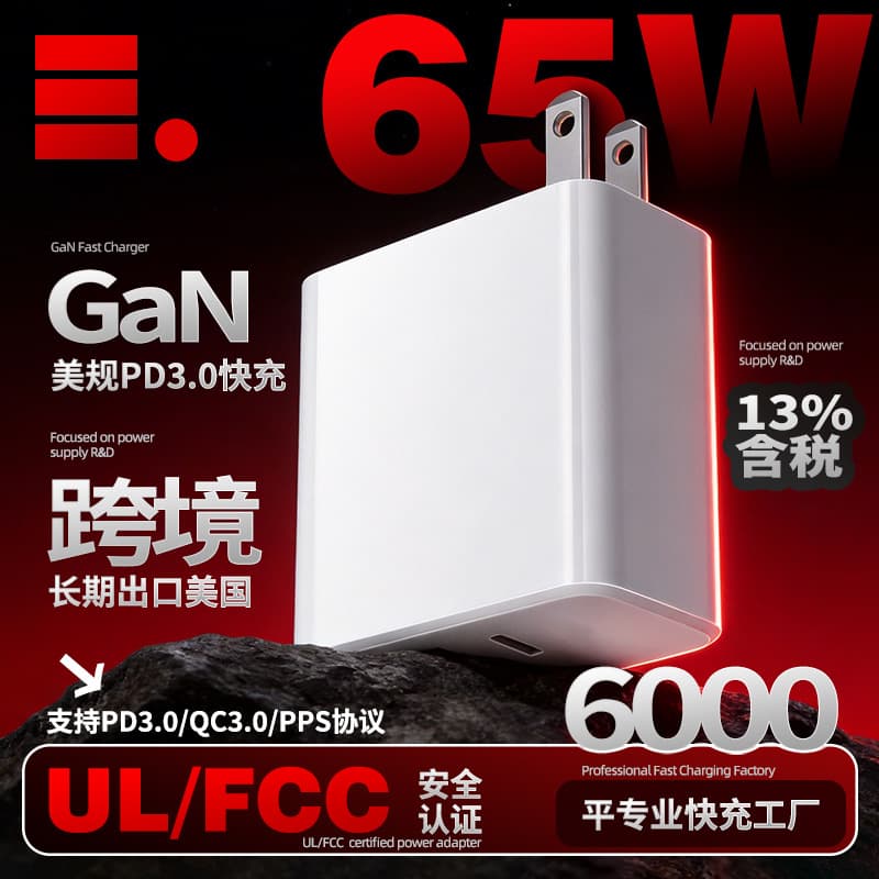 65W fast charging head US UL/FCC certified GaN fast charging charger laptop 3.0 protocol PD fast charging