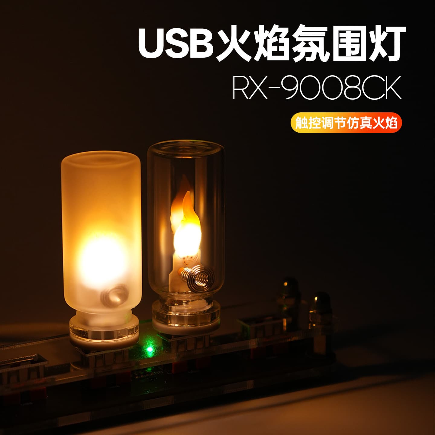 USB simulation flame lamp bedside car interior atmosphere light night light wholesale lamp led smart touch lamp