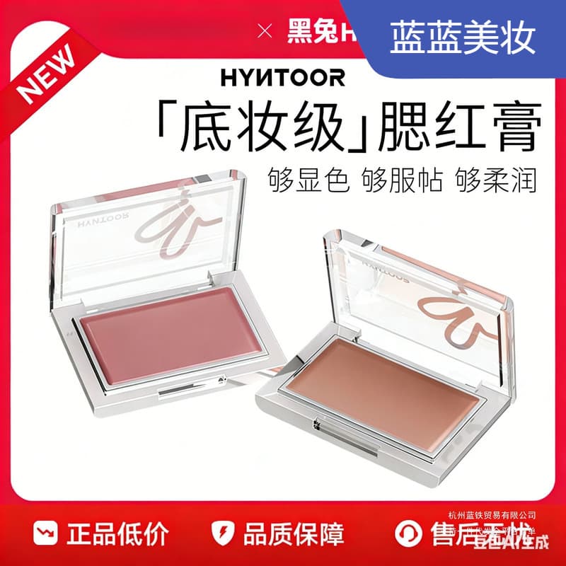 HYNTOOR Black Rabbit Base Makeup Blush Cream is a delicate paste that is easy to push open, boosts energy, and whitens cosmetics for mixed batch delivery.