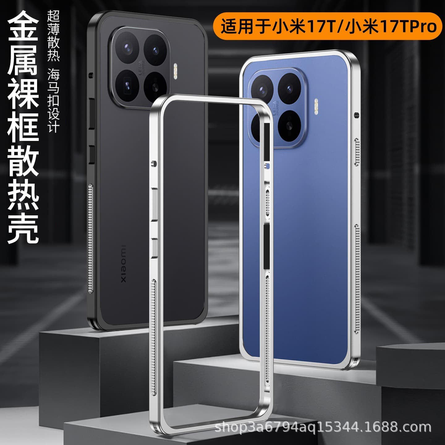 Cross-border Exclusive for Xiaomi 17T Pro/17T Seahorse Clasp Metal Heat Dissipation Ultra-Thin Frame Drop-Resistant Phone Case