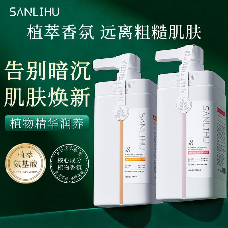 Perfume-scented amino acid body wash for full-body cleansing, oil control, moisturizing, softening, and long-lasting fragrance, for women.