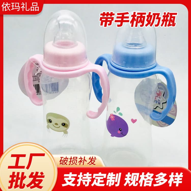 Manufacturer's PP plastic bottles with handles, standard neck, 240ml and 250ml sizes, wholesale of infant supplies.