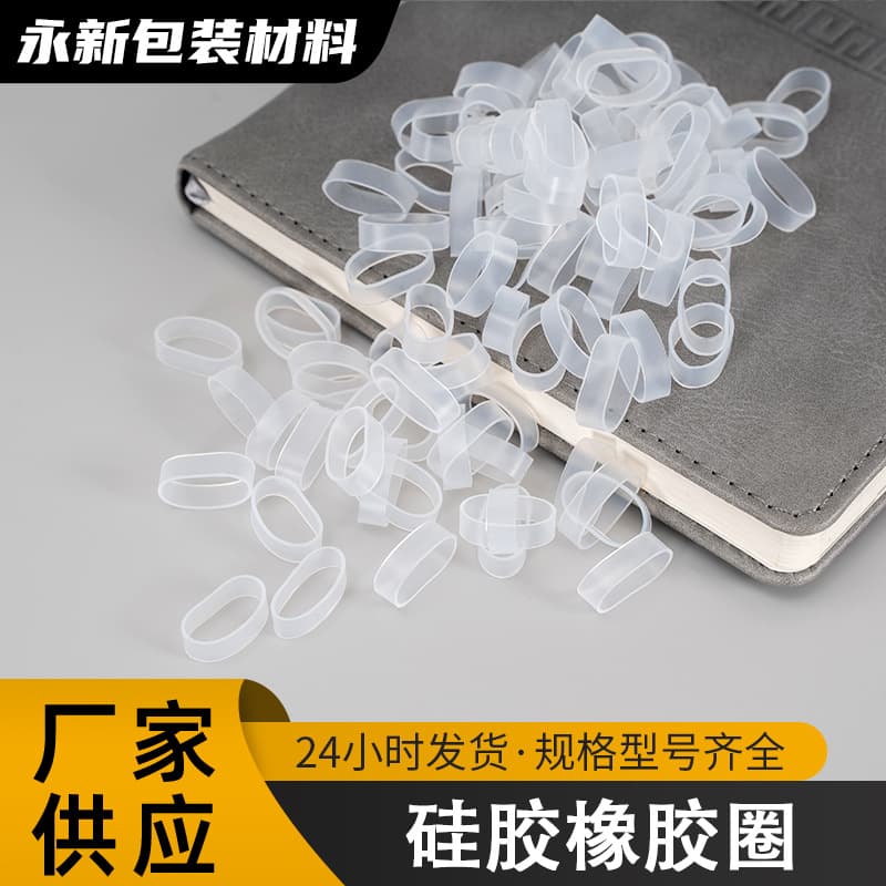 Wholesale 205 silicone rubber bands, widened and thickened transparent rubber bands, high elasticity disposable rubber bands.