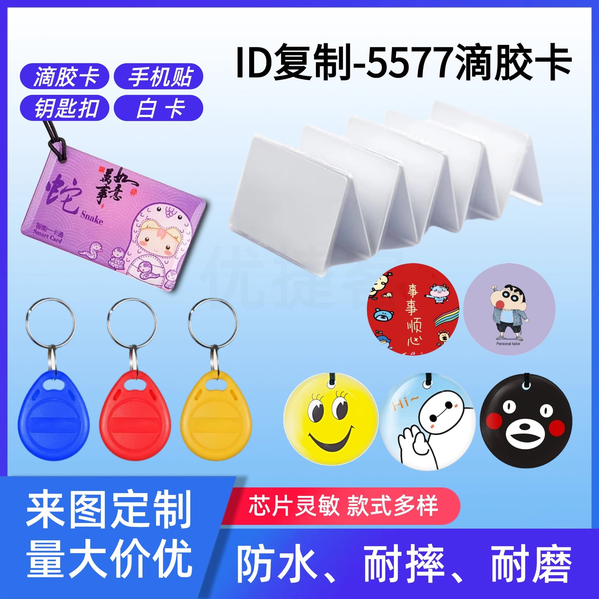 125Hz frequency epoxy card, mobile phone sticker, keychain, blank ID card, copyable, supports repeated erasing and rewriting.