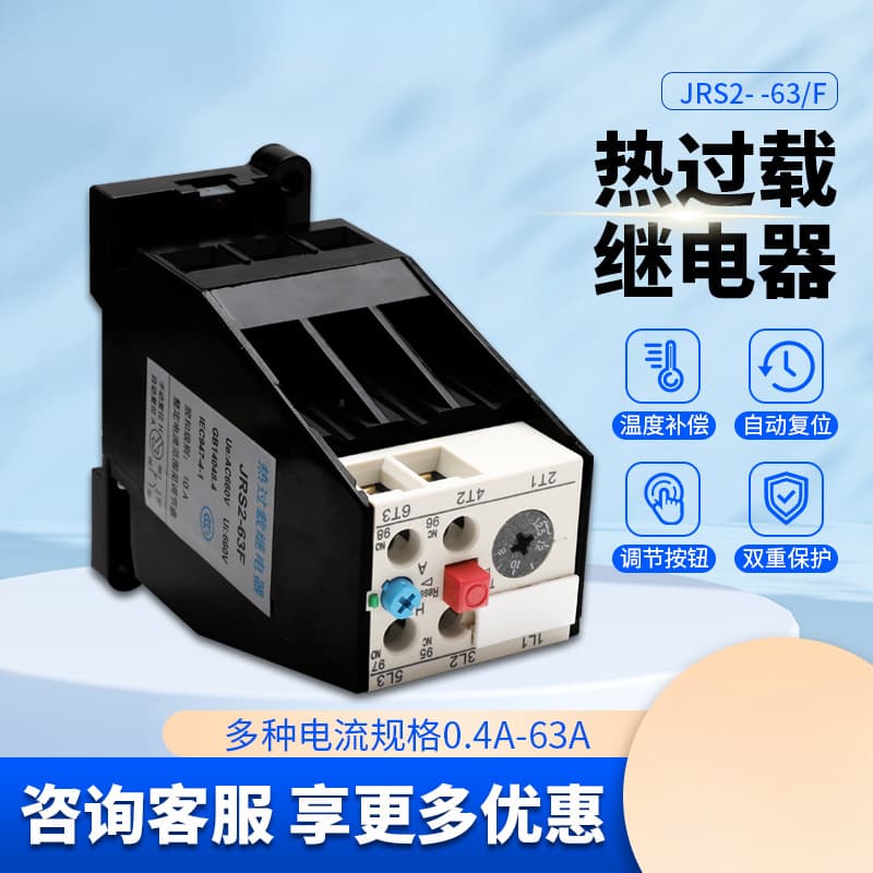Thermal Overload Relay JRS2-63/F (3UA59) AC Motor Thermal Overload Protector